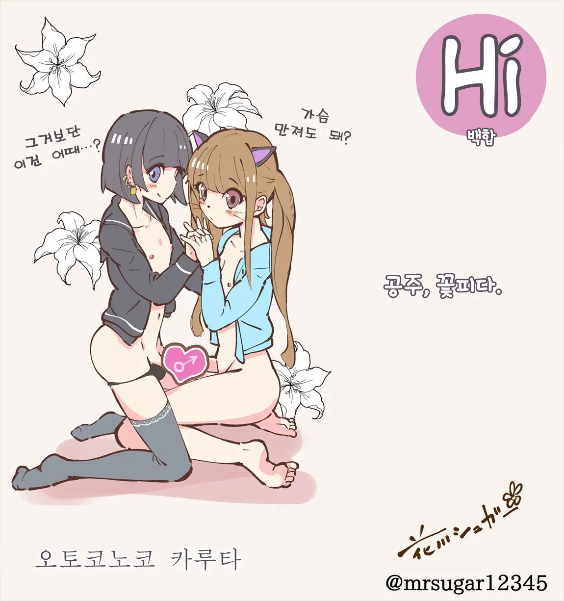Otokonoko Karuta | 오토코노코 카루타